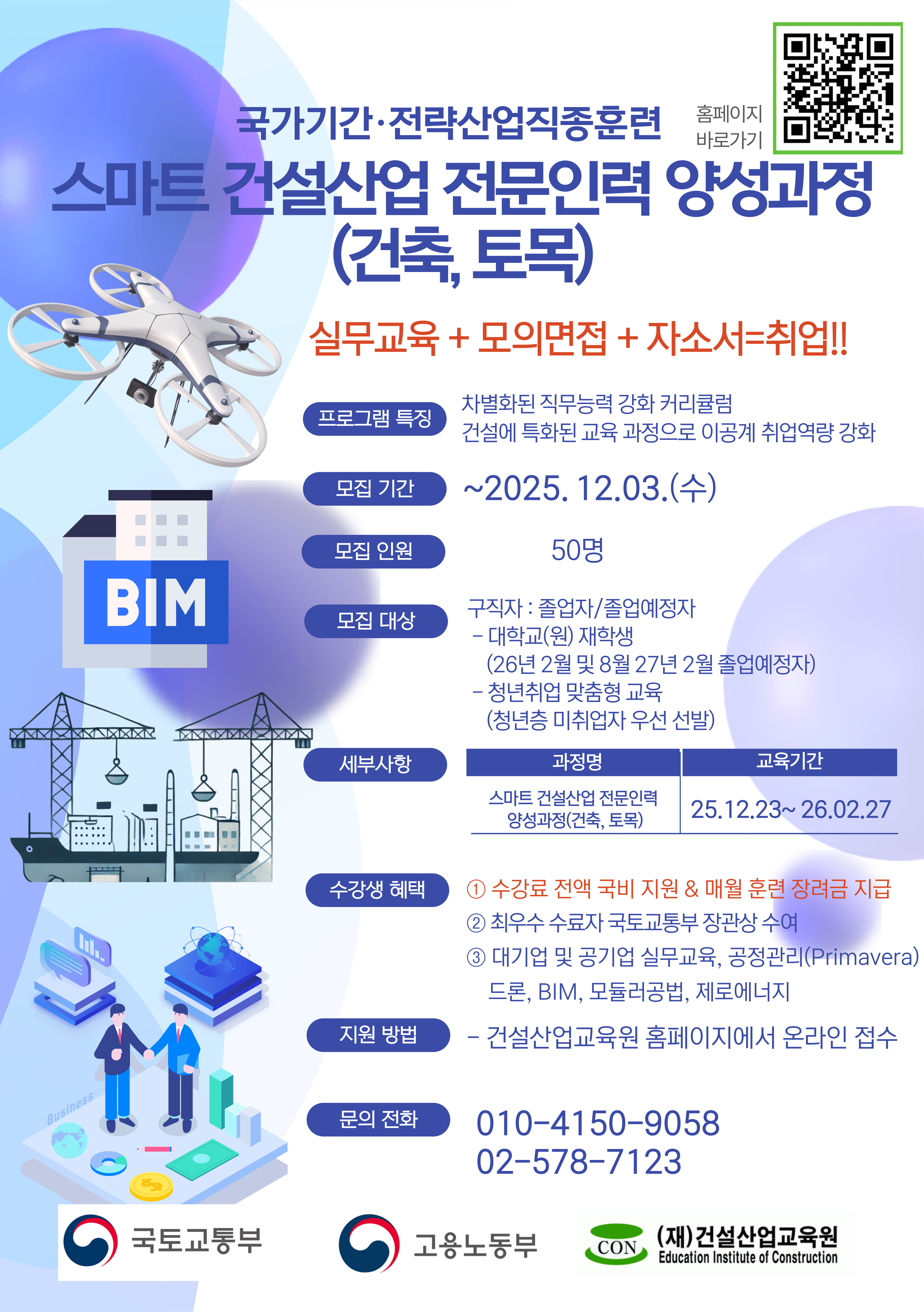 [홍보] 국토교통부산하기관 (재)건설산업교육원 국가교육(건축/건환) 안내의 건