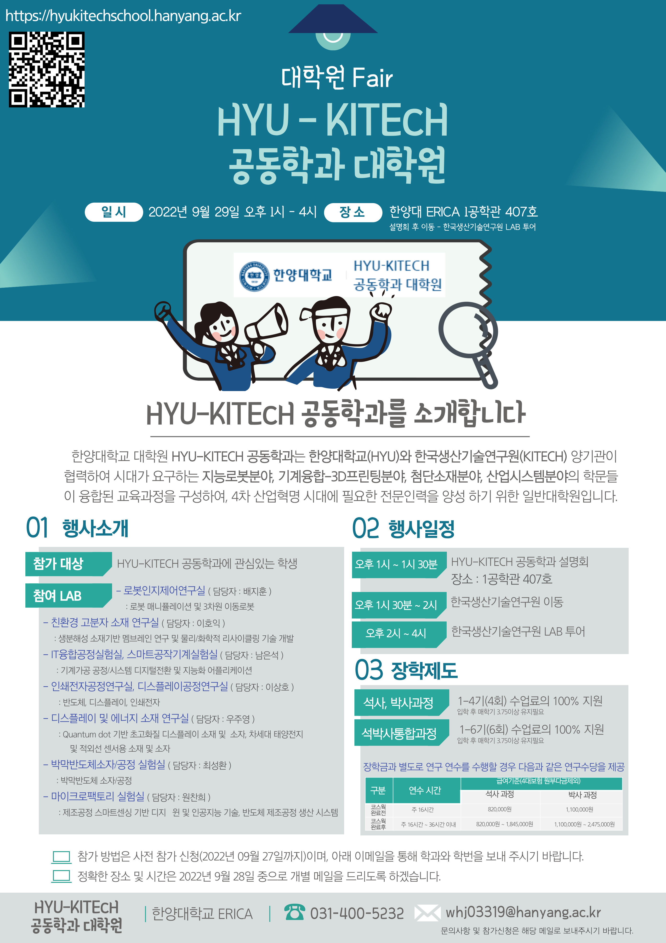 2022년 대학원 페어 & 생기원 랩투어 진행