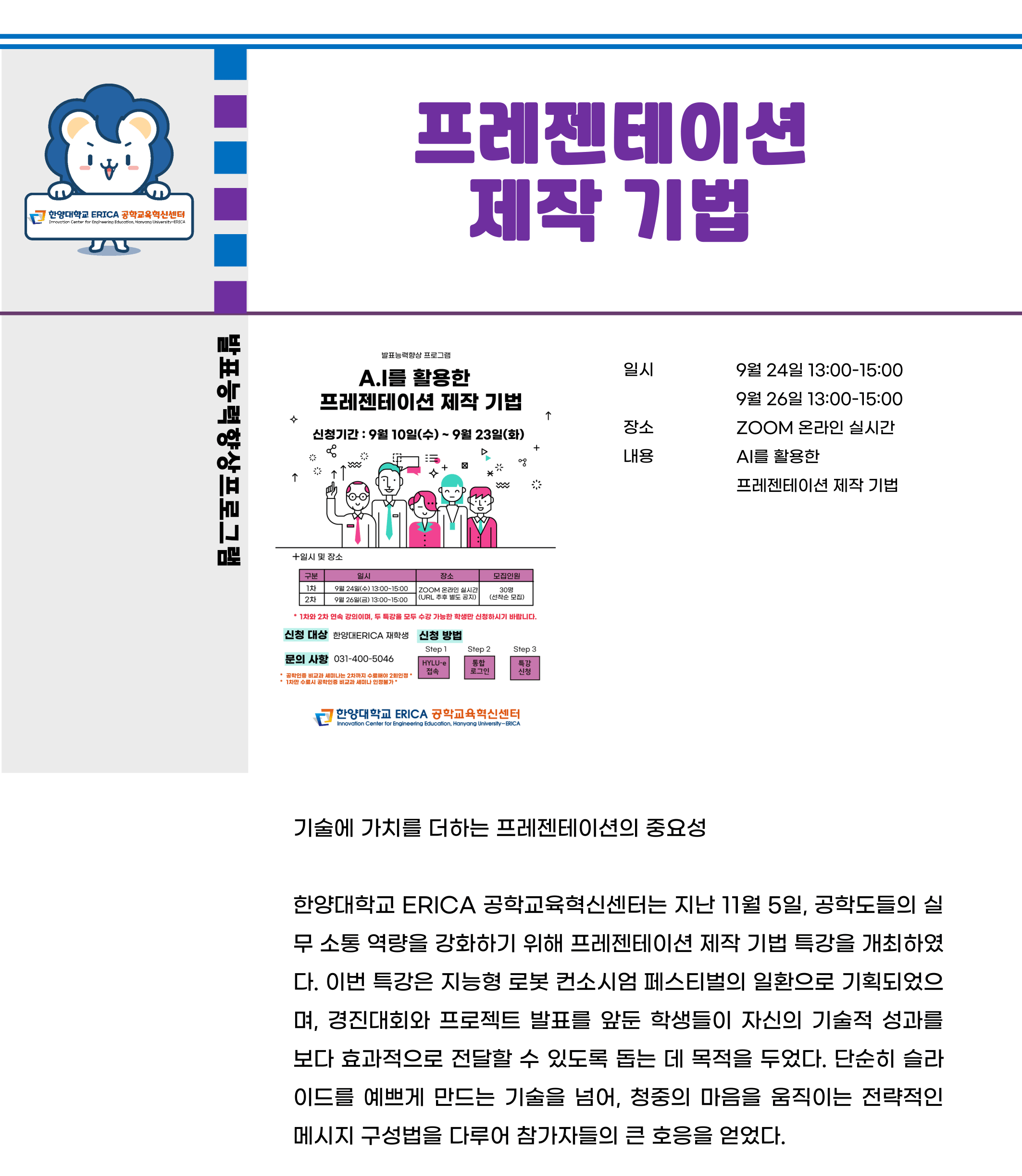 2025 A.I를 활용한 프레젠테이션 제작 기법