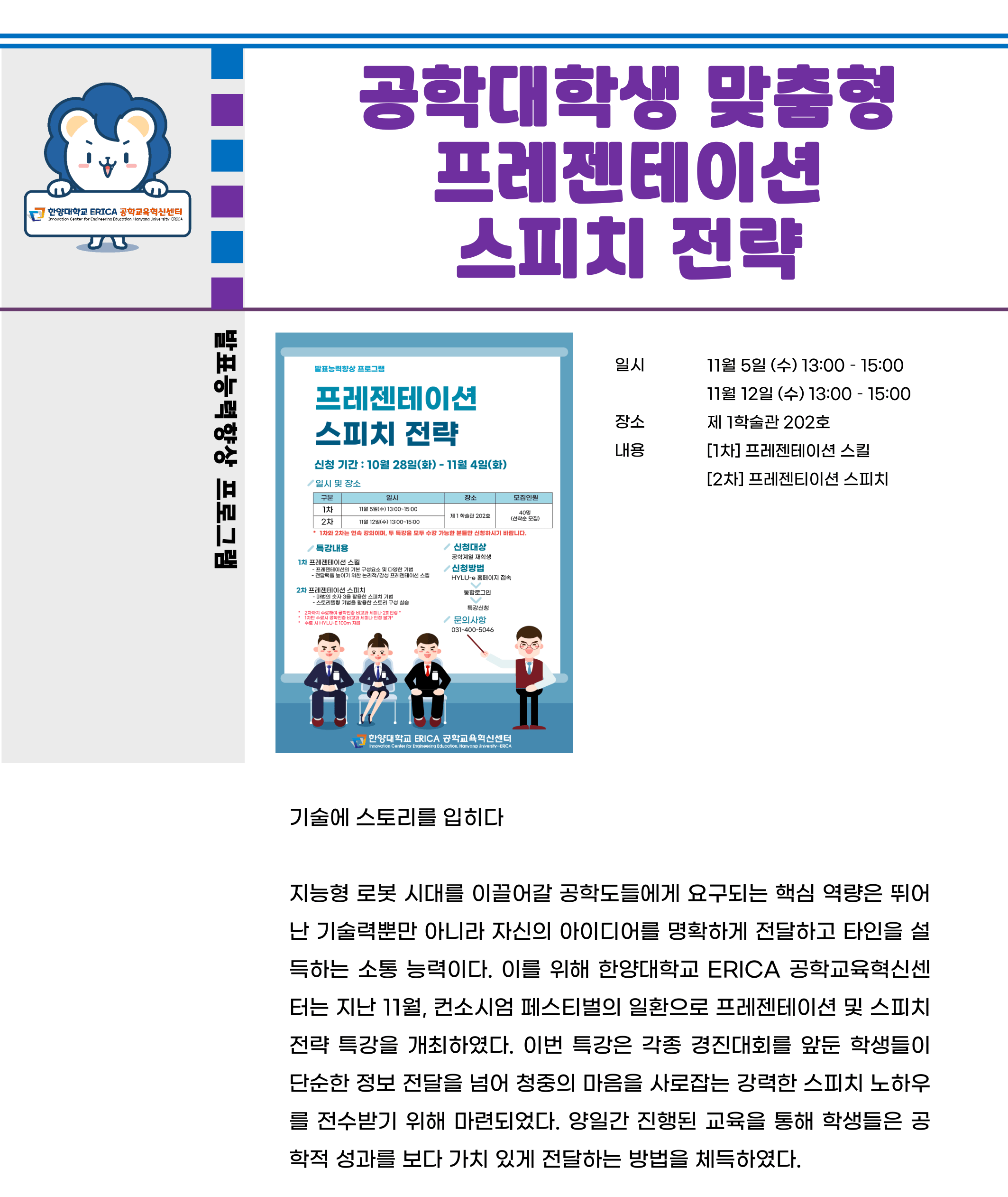 2025 공학대학생 맞춤형 프레젠테이션 스피치 전략