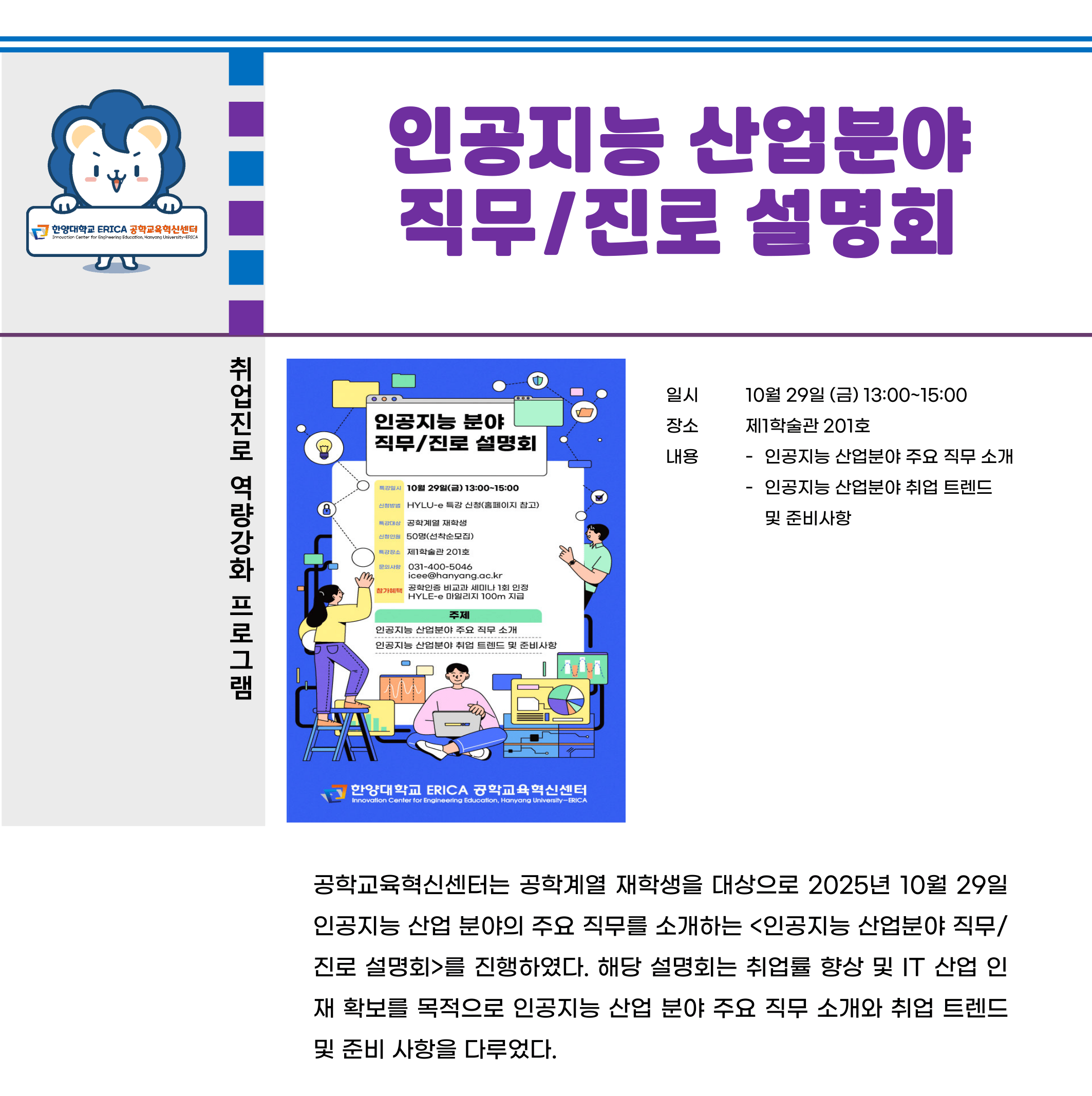 2025 인공지능 산업분야 직무/진로 설명회