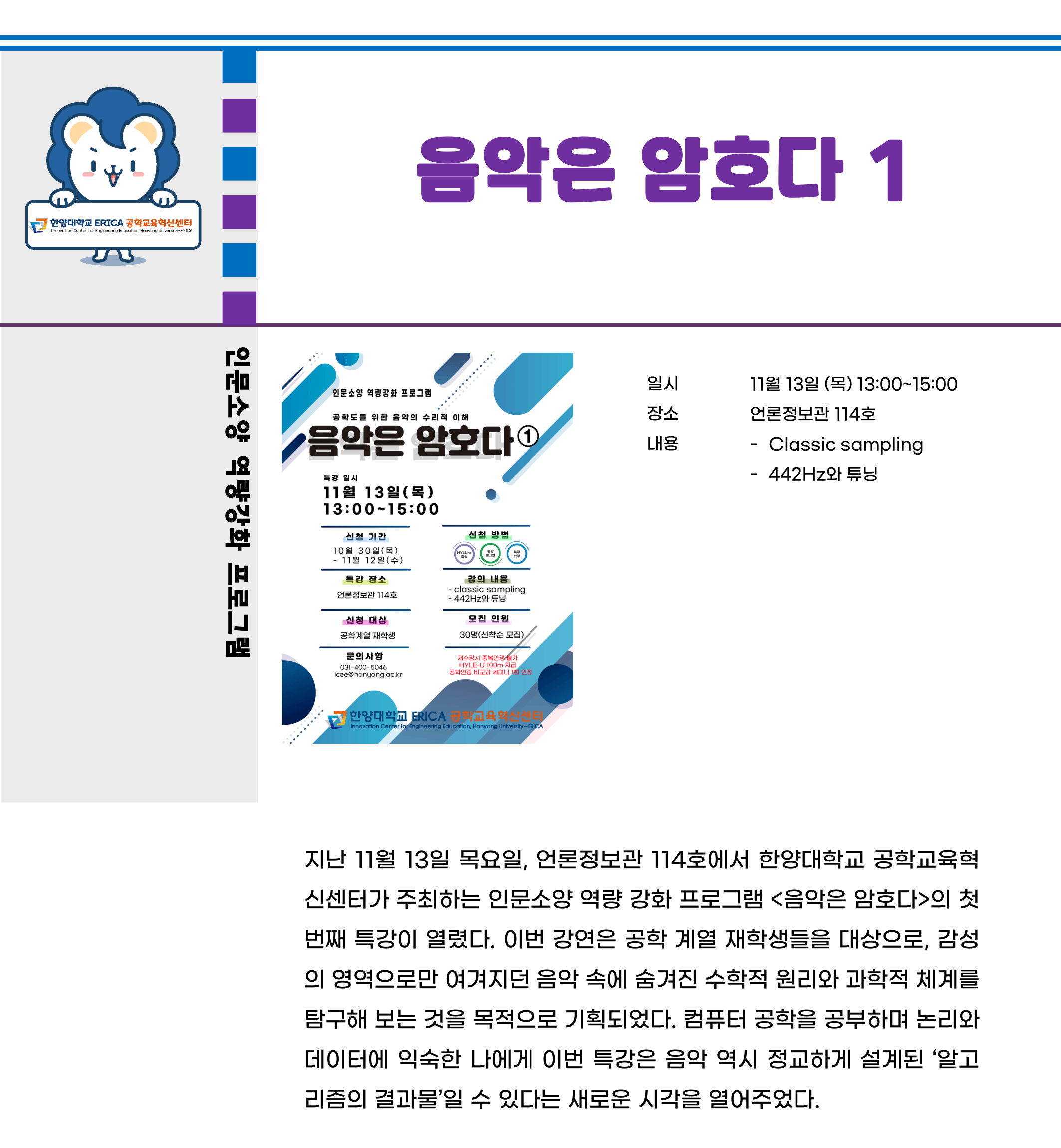 2025 공학도를 위한 음악의 수리적 이해 음악은 암호다